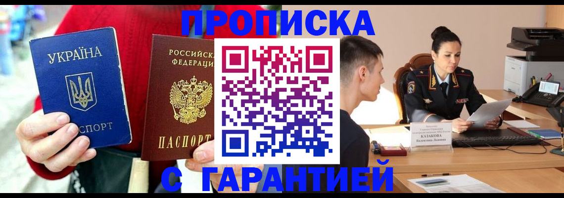 прописка регистрация в Долгопрудном